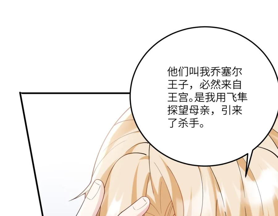 《我的三个大佬哥哥》第8话 另一股势力 第30页