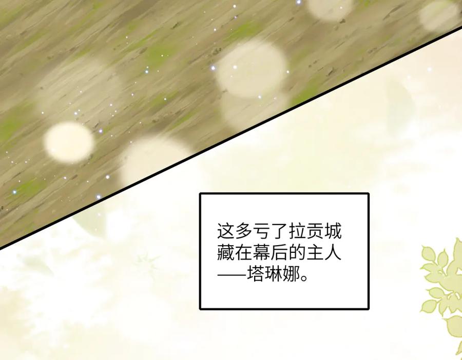 《我的三个大佬哥哥》第8话 另一股势力 第96页