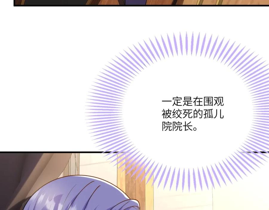 《我的三个大佬哥哥》第8话 另一股势力 第159页