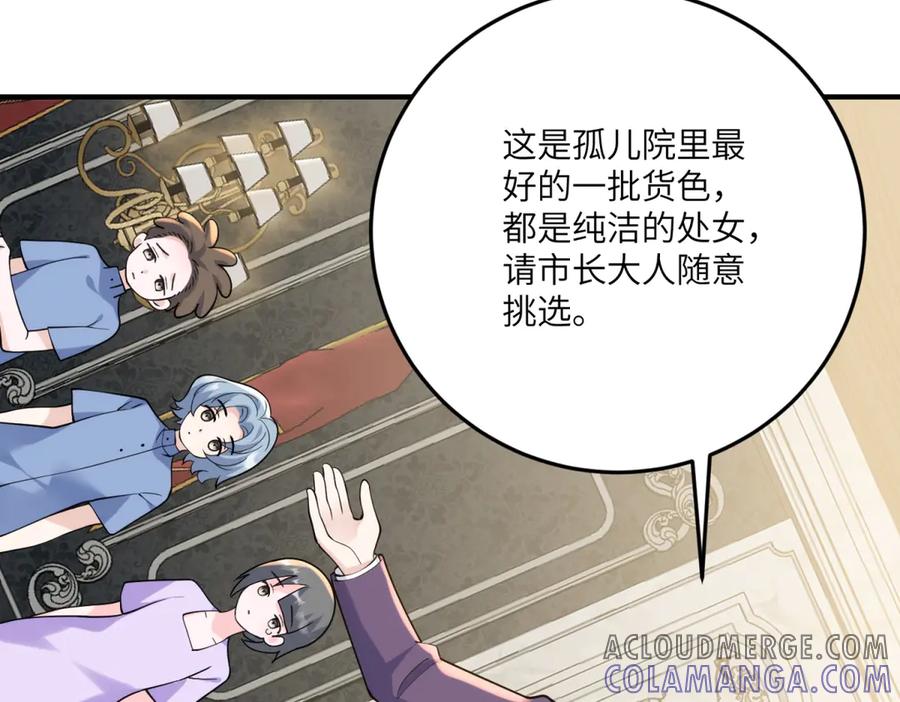 《我的三个大佬哥哥》第8话 另一股势力 第121页