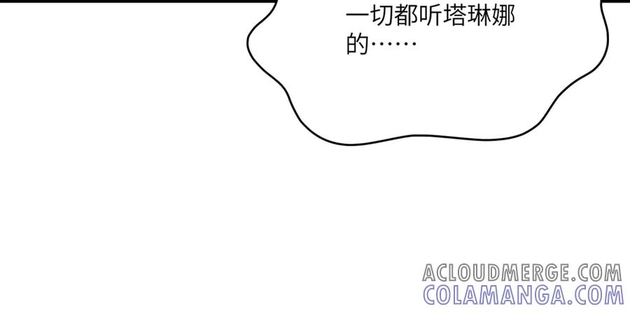 《我的三个大佬哥哥》第8话 另一股势力 第169页