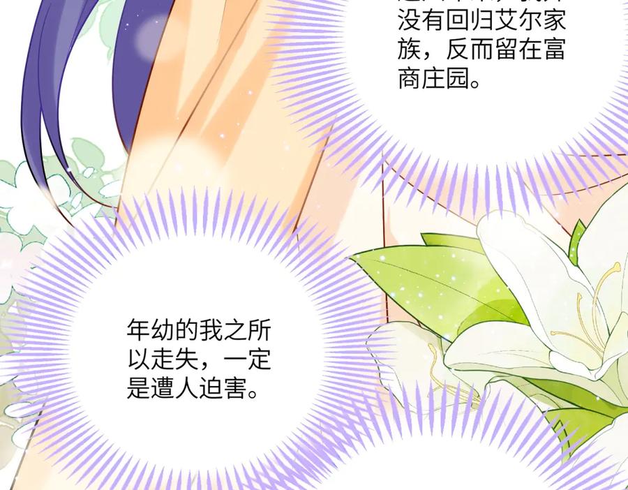 《我的三个大佬哥哥》第8话 另一股势力 第99页