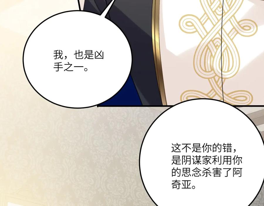 《我的三个大佬哥哥》第8话 另一股势力 第32页