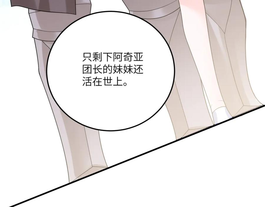 《我的三个大佬哥哥》第8话 另一股势力 第70页