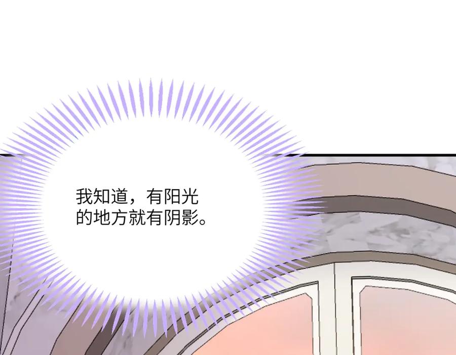 《我的三个大佬哥哥》第8话 另一股势力 第139页