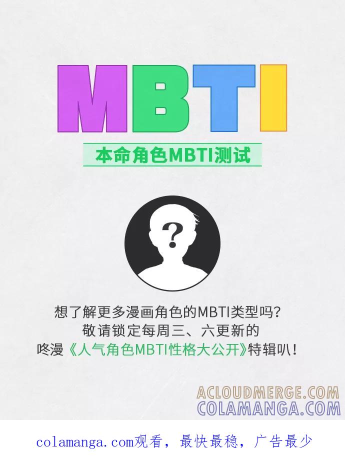 《人气角色MBTI性格大公开》序章 第10页