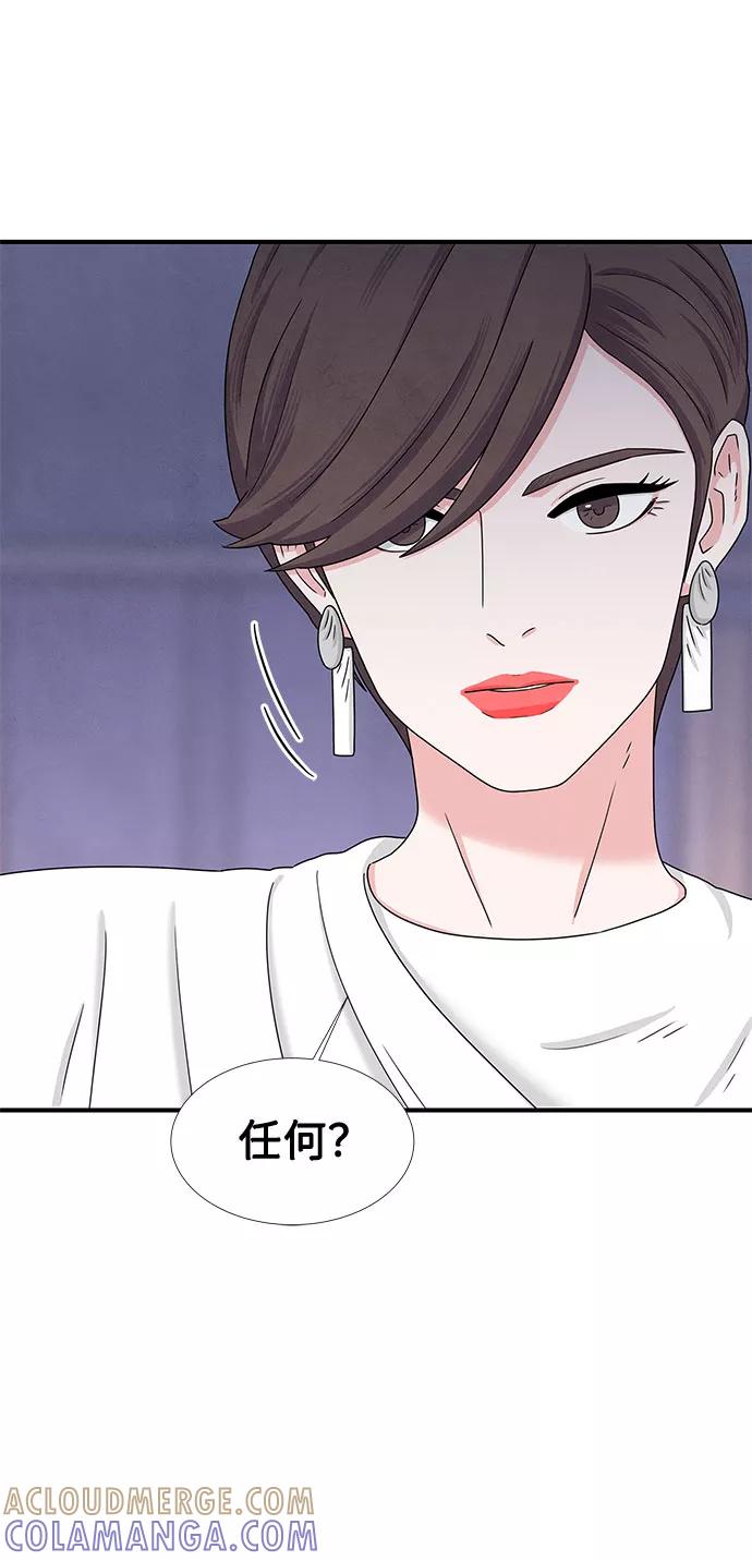《全部都是你》第9话 第64页