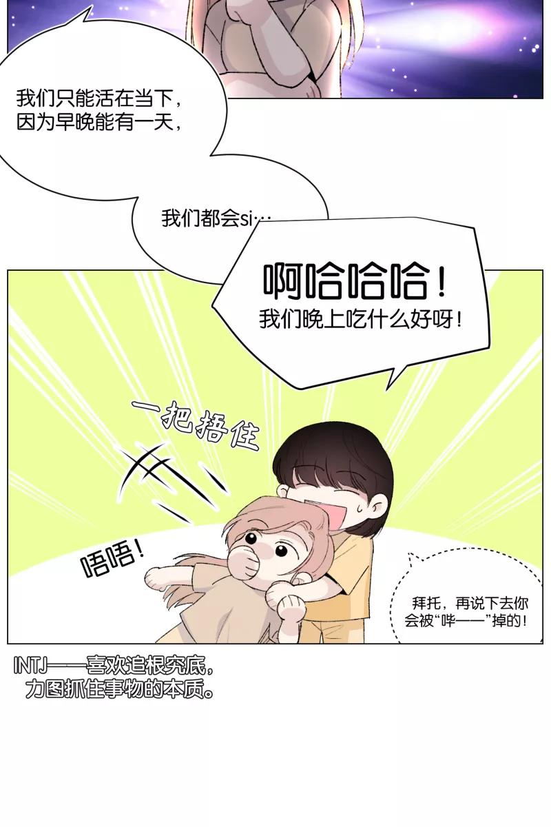 《人气角色MBTI性格大公开》[第9篇] 一半 第12页