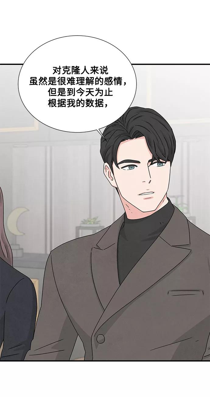 《全部都是你》第9话 第57页