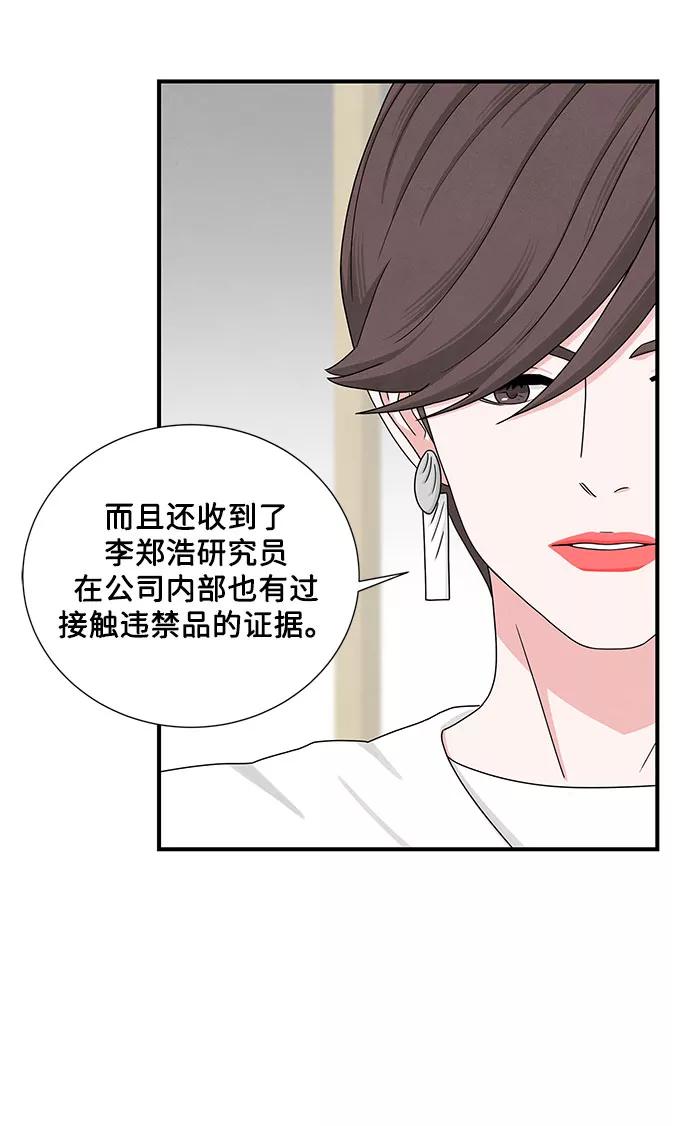 《全部都是你》第9话 第36页