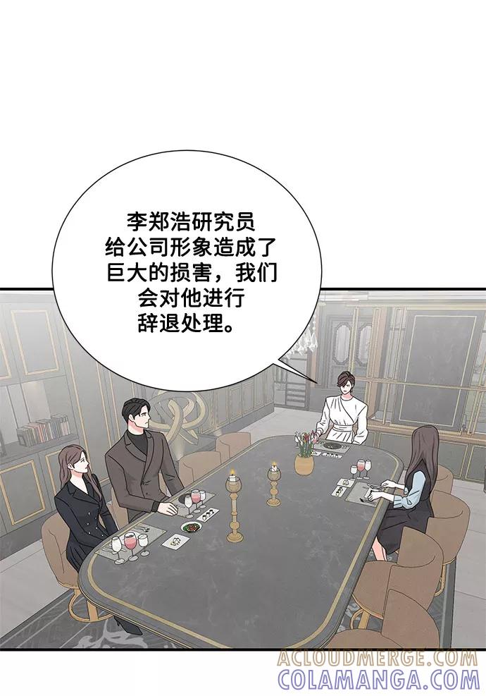 《全部都是你》第9话 第40页