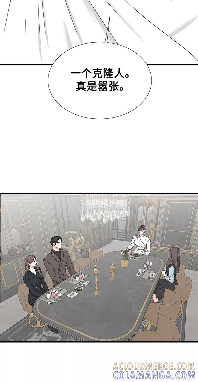 《全部都是你》第9话 第67页