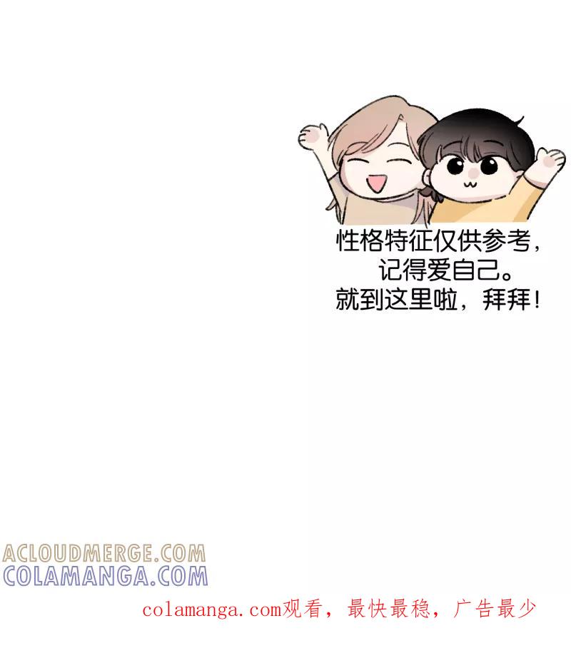 《人气角色MBTI性格大公开》[第9篇] 一半 第19页