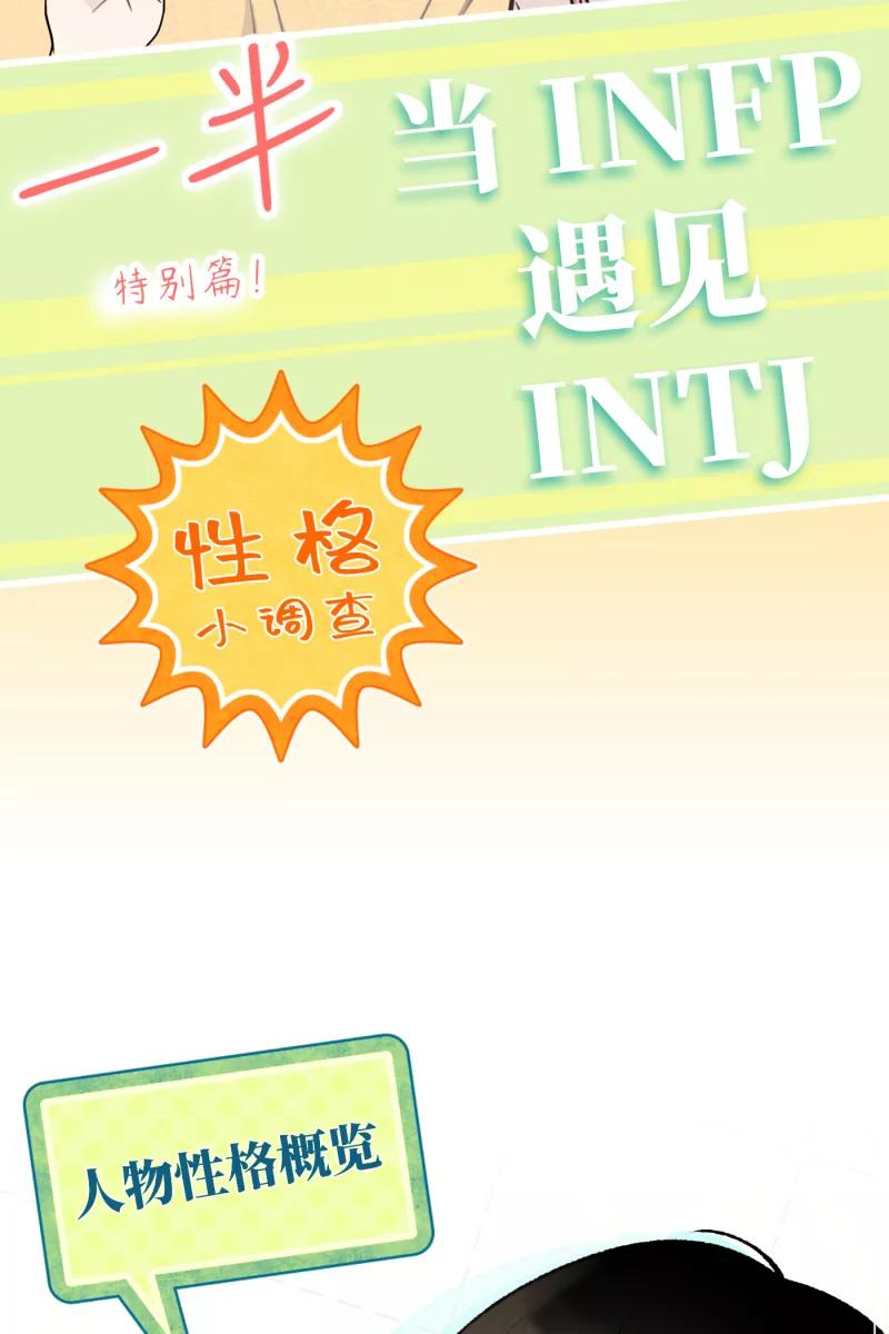 《人气角色MBTI性格大公开》[第9篇] 一半 第2页