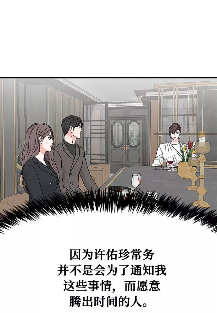 《全部都是你》第9话 第47页