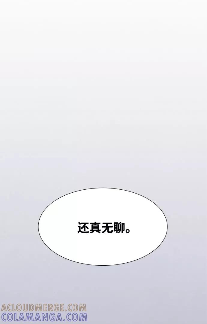《全部都是你》第9话 第61页