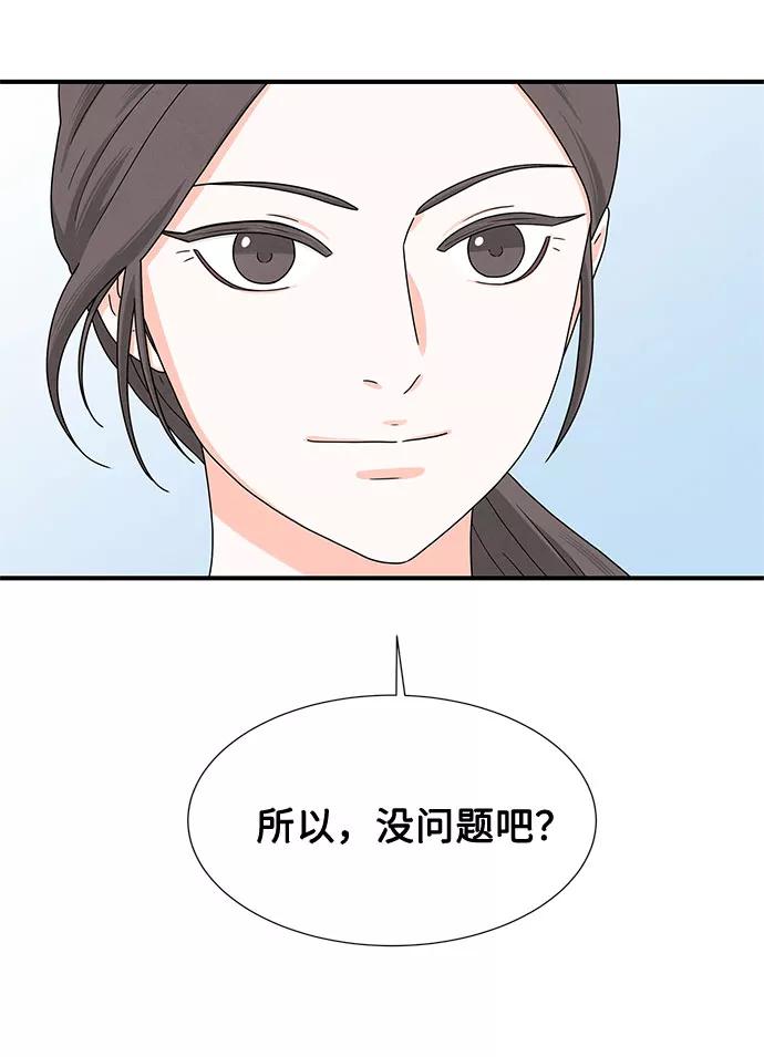 《全部都是你》第9话 第3页