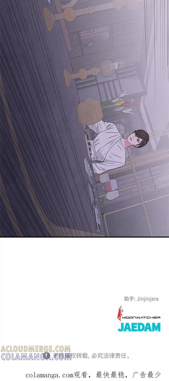 《全部都是你》第9话 第82页