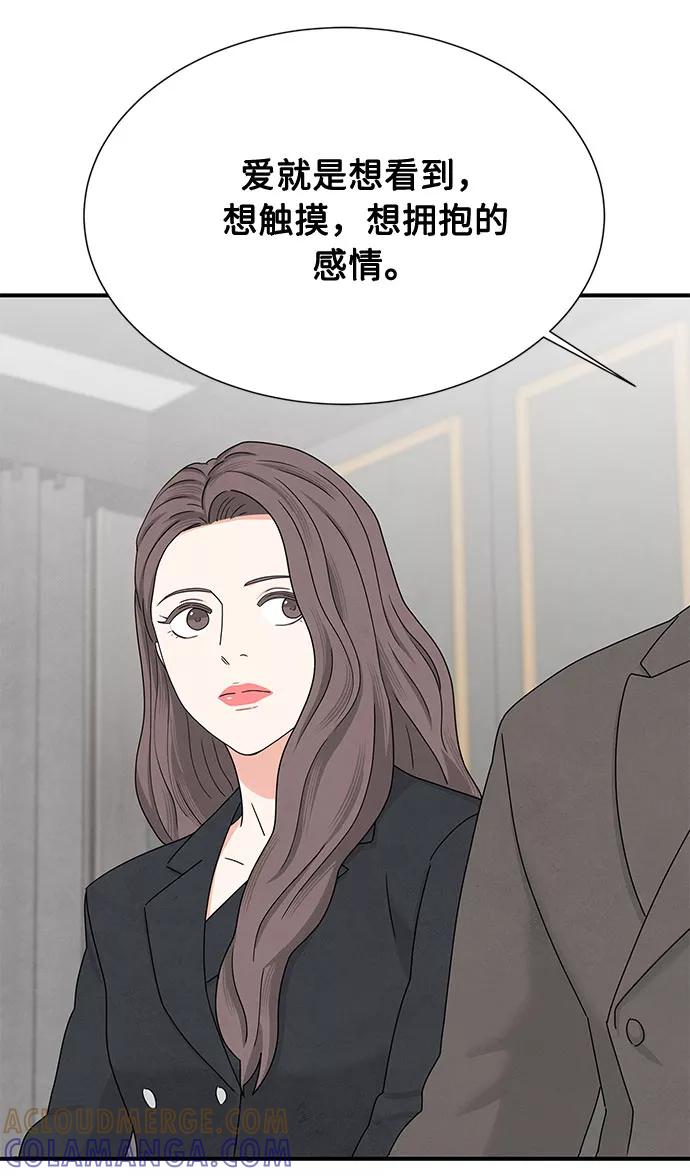 《全部都是你》第9话 第58页