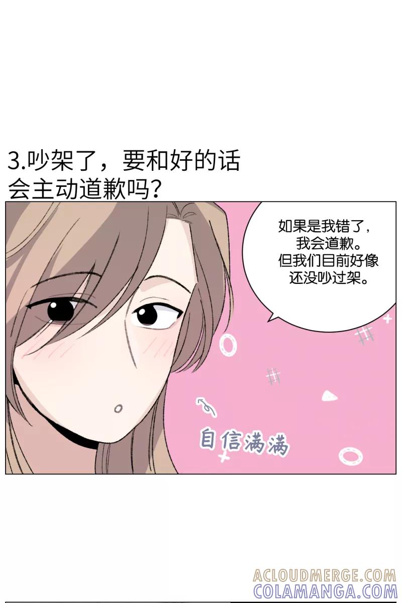 《人气角色MBTI性格大公开》[第9篇] 一半 第9页
