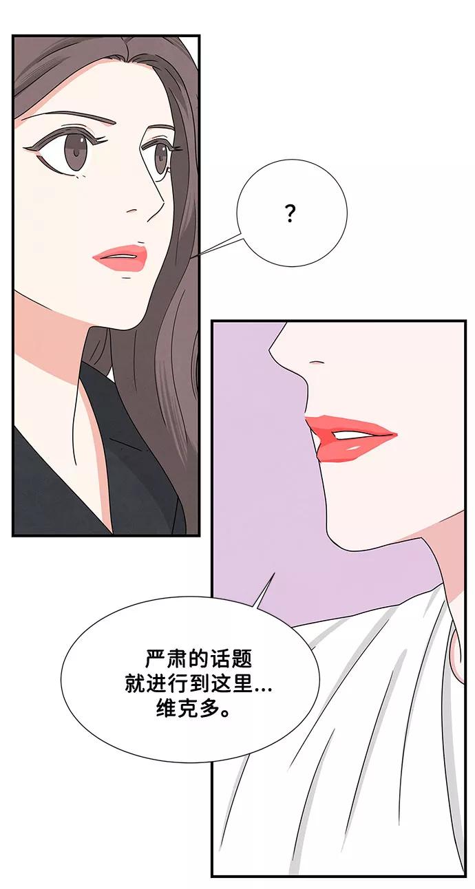 《全部都是你》第9话 第51页