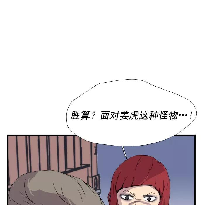 《午夜狂飙》第11话 第7页