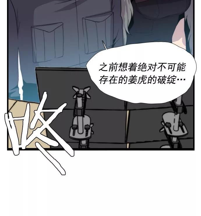 《午夜狂飙》第11话 第3页