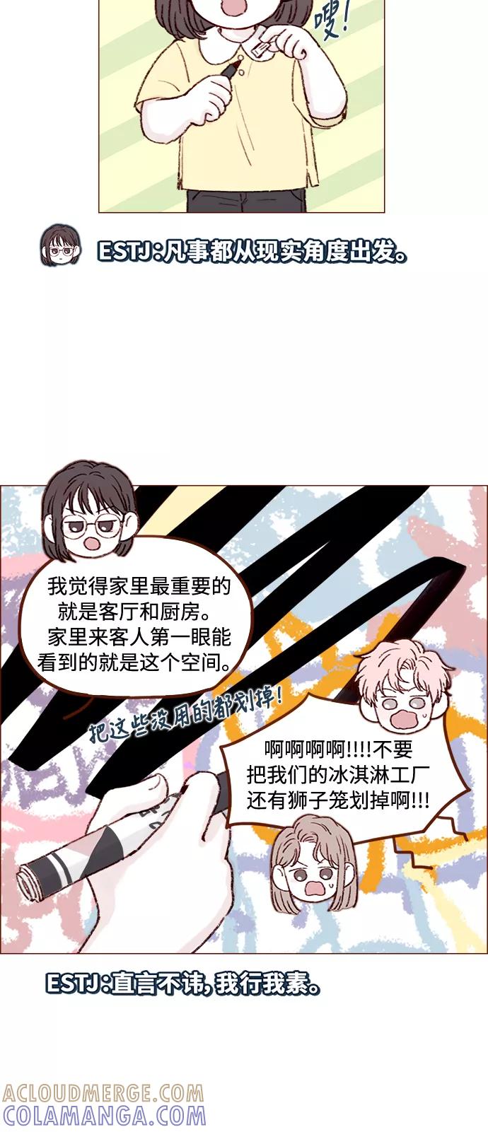 《人气角色MBTI性格大公开》[第11篇] 喜欢我的小柿子 第4页