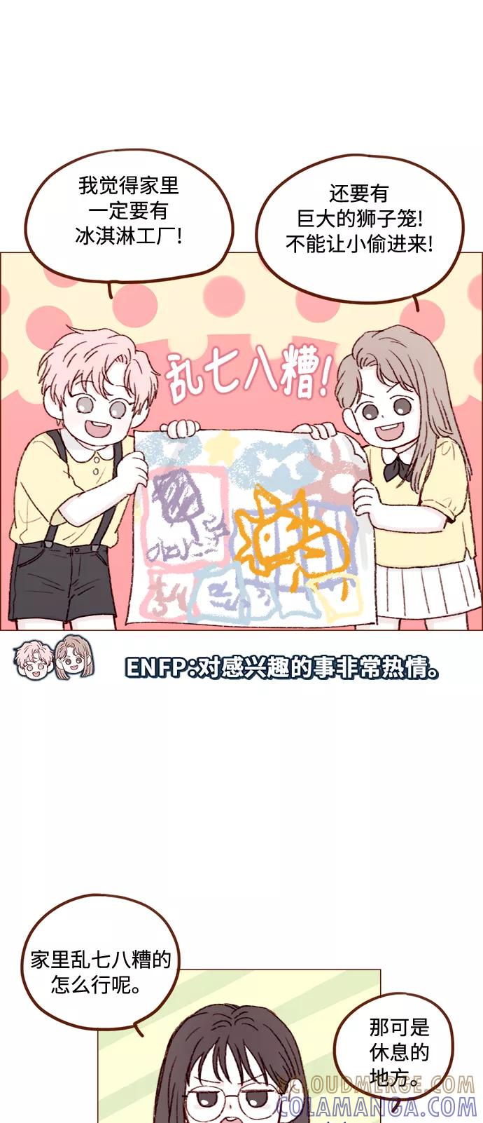 《人气角色MBTI性格大公开》[第11篇] 喜欢我的小柿子 第3页