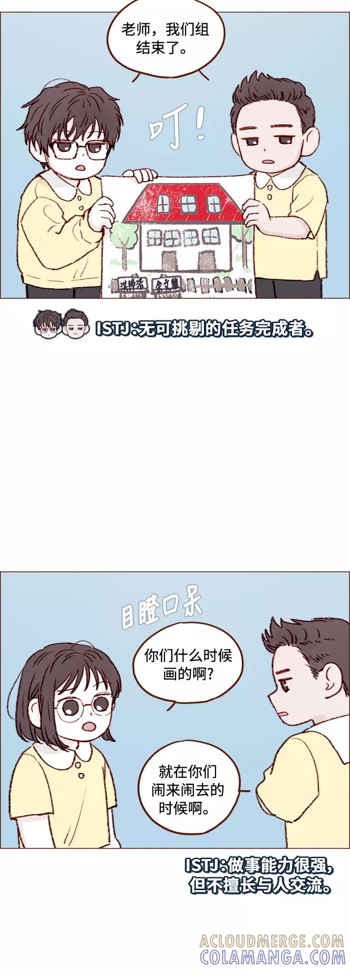 《人气角色MBTI性格大公开》[第11篇] 喜欢我的小柿子 第11页