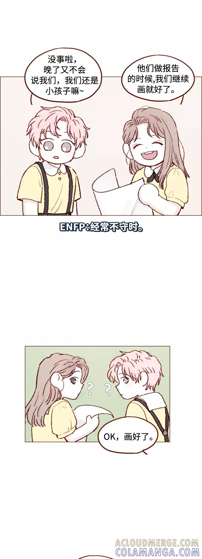 《人气角色MBTI性格大公开》[第11篇] 喜欢我的小柿子 第10页