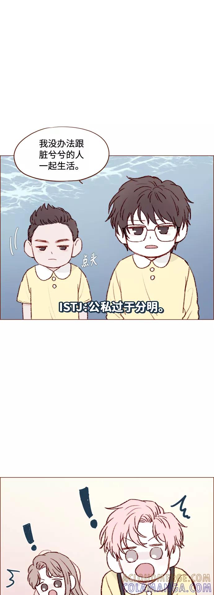 《人气角色MBTI性格大公开》[第11篇] 喜欢我的小柿子 第13页