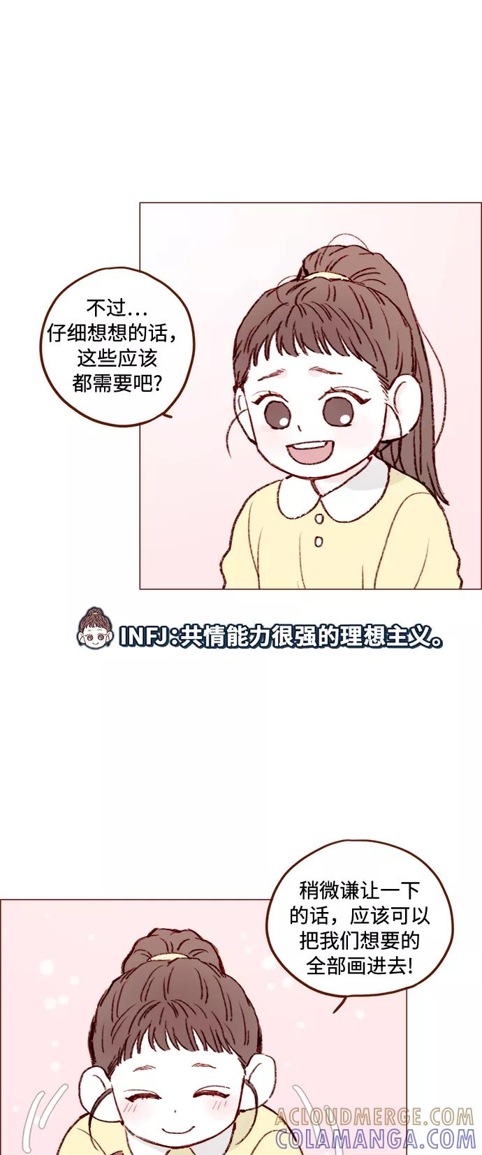 《人气角色MBTI性格大公开》[第11篇] 喜欢我的小柿子 第5页