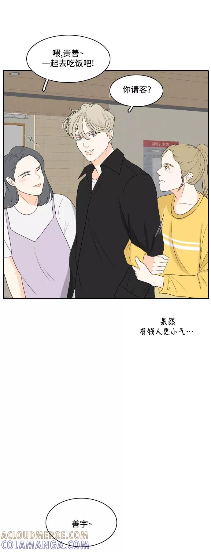 《人气角色MBTI性格大公开》[第12篇] 我的室友是九尾狐 第13页