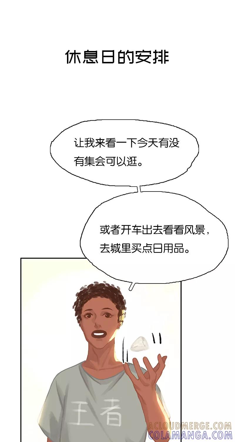《人气角色MBTI性格大公开》[第13篇] 非援助关系 第21页