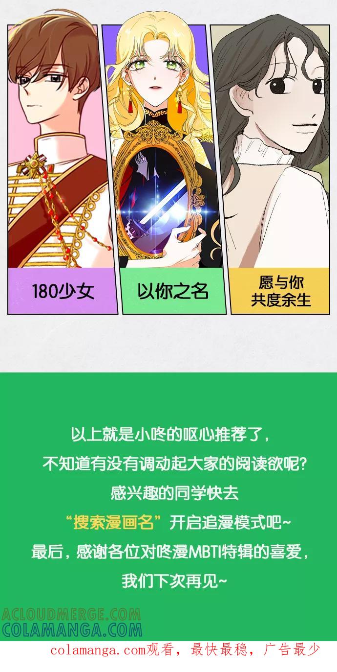 《人气角色MBTI性格大公开》[第14篇] MBTI特辑最终篇 第5页