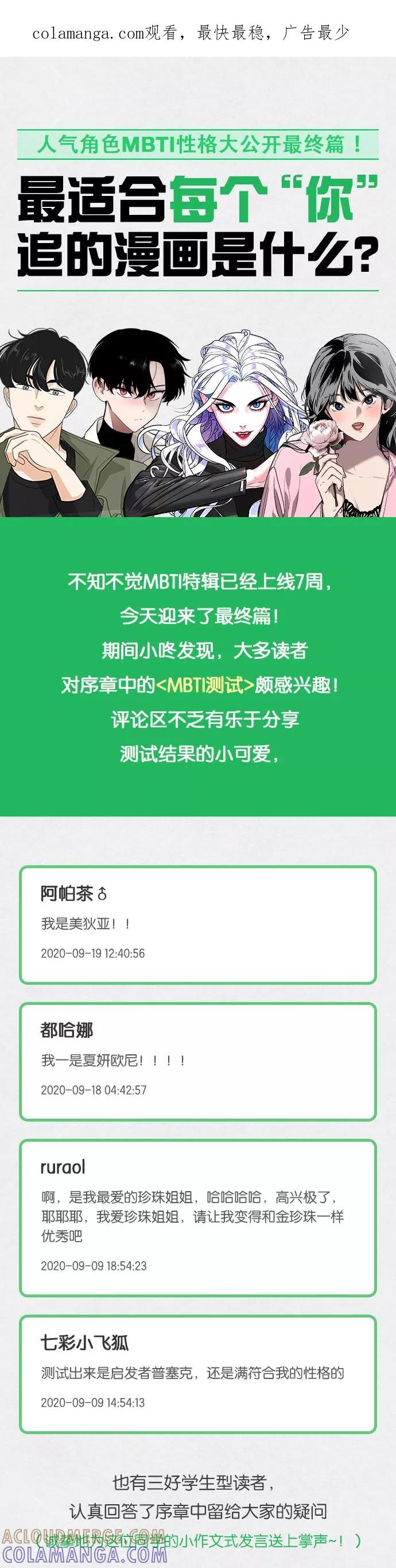 《人气角色MBTI性格大公开》[第14篇] MBTI特辑最终篇 第1页