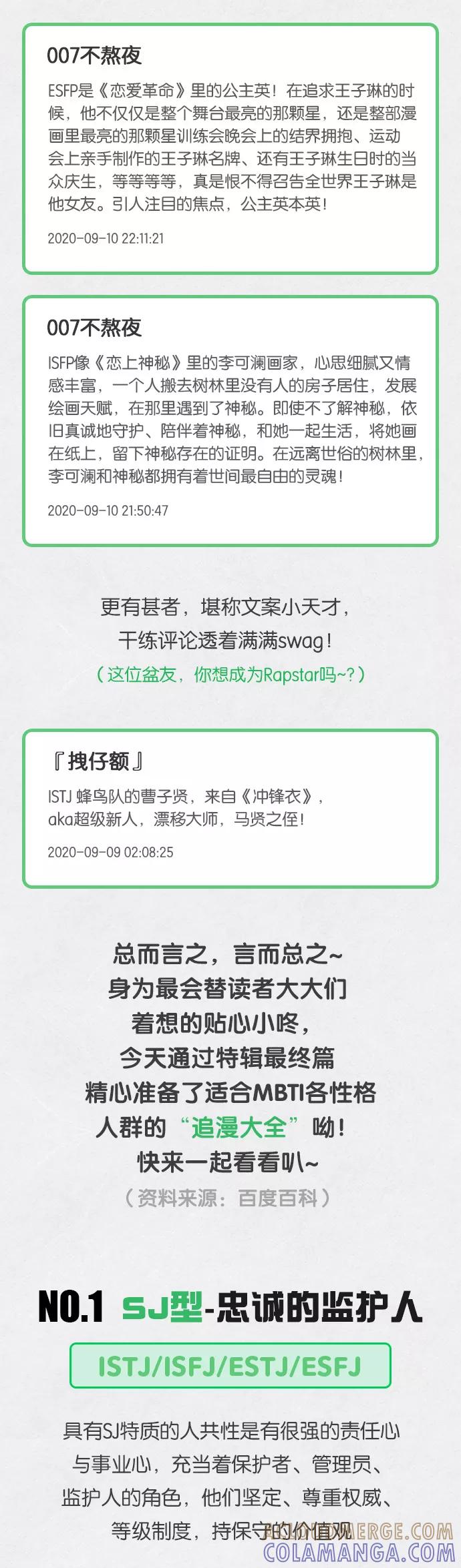 《人气角色MBTI性格大公开》[第14篇] MBTI特辑最终篇 第2页