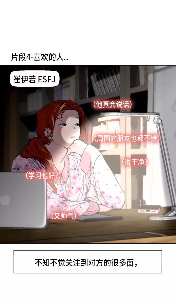 《人气角色MBTI性格大公开》[第1篇] 爱上姐姐的理由 第16页