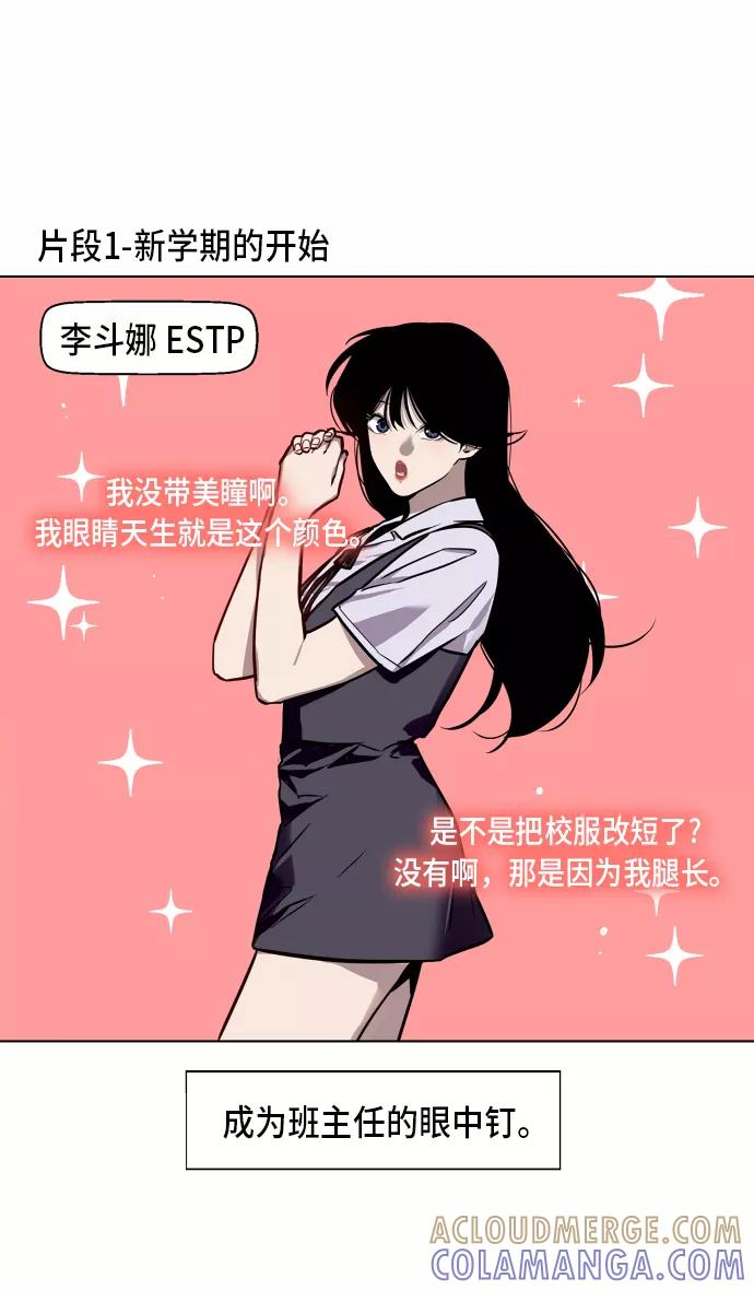 《人气角色MBTI性格大公开》[第1篇] 爱上姐姐的理由 第5页