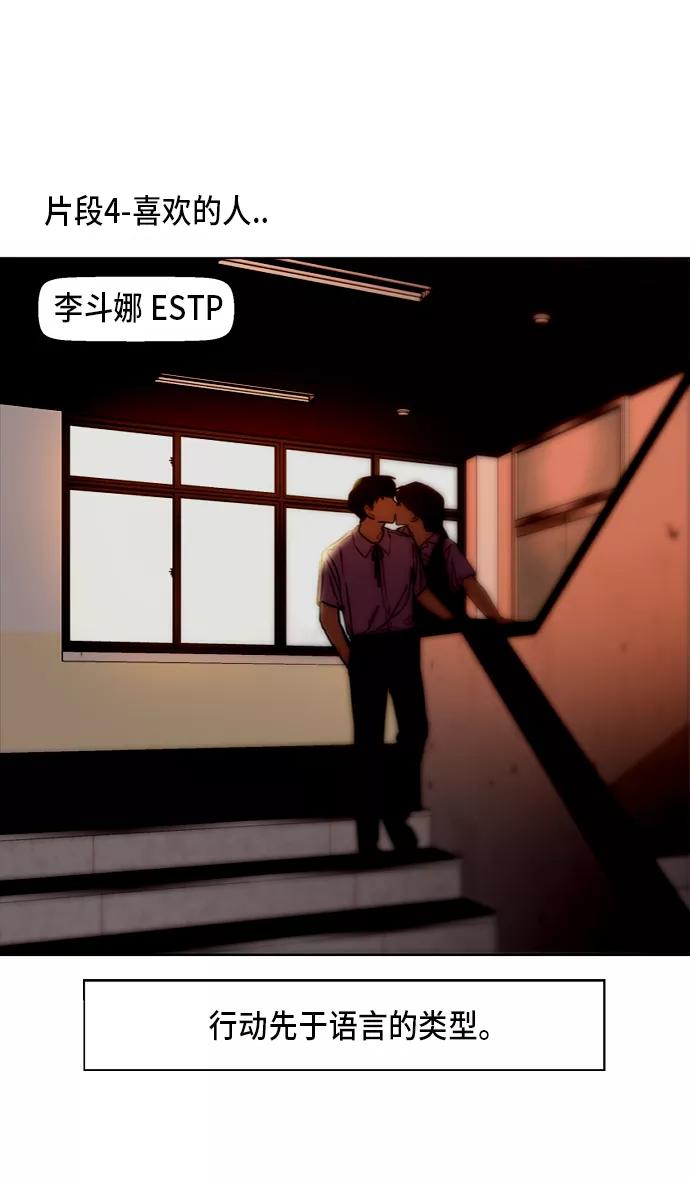 《人气角色MBTI性格大公开》[第1篇] 爱上姐姐的理由 第20页