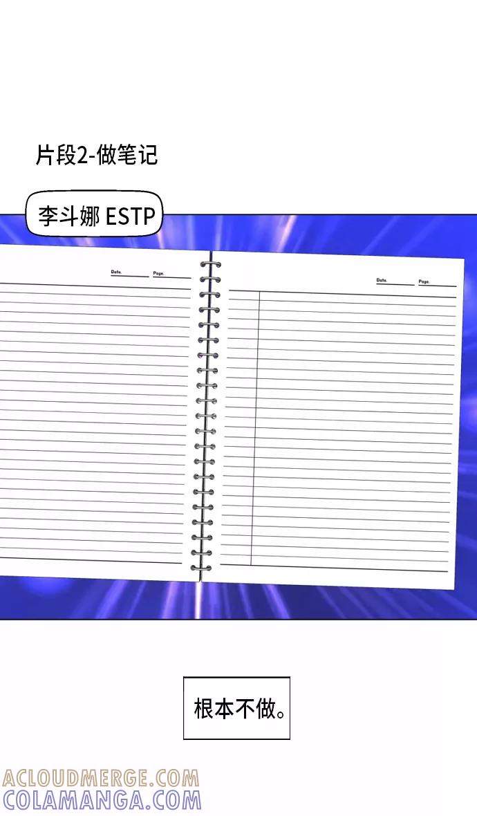 《人气角色MBTI性格大公开》[第1篇] 爱上姐姐的理由 第9页