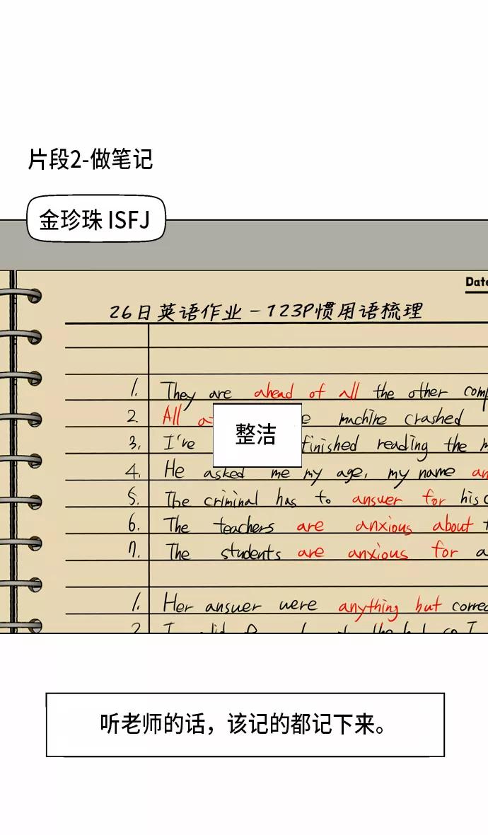 《人气角色MBTI性格大公开》[第1篇] 爱上姐姐的理由 第8页
