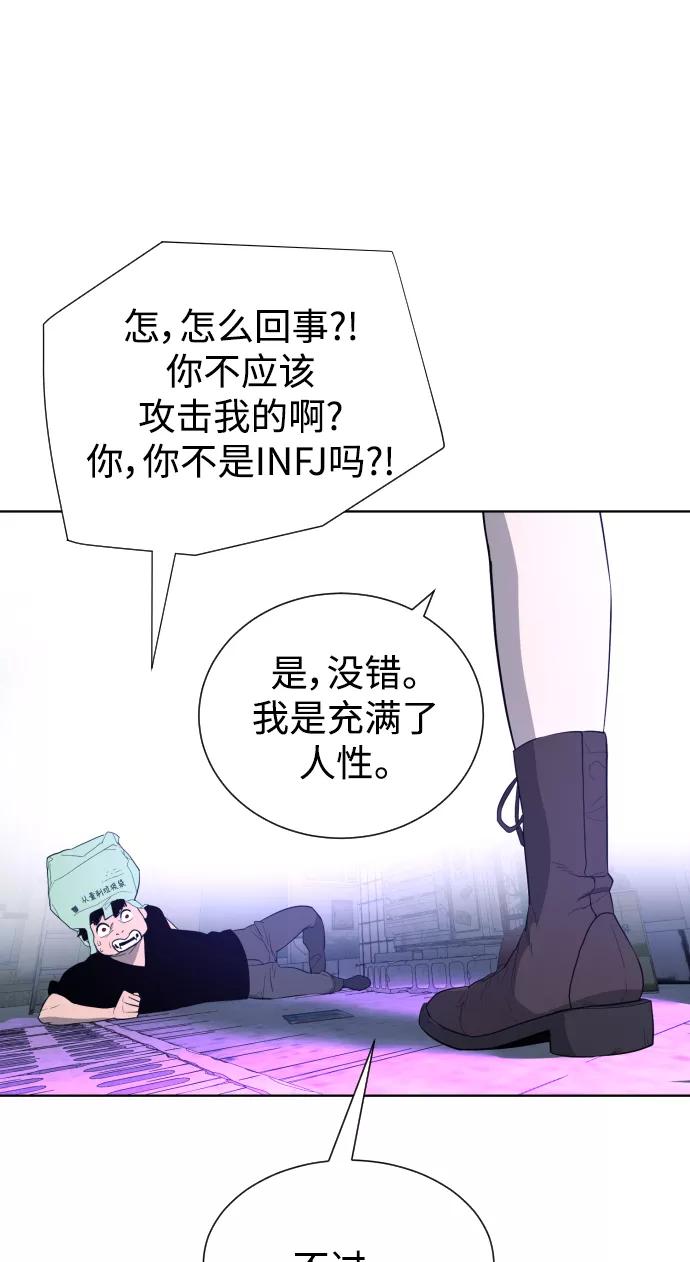《人气角色MBTI性格大公开》[第3篇] 荆棘女王 第26页
