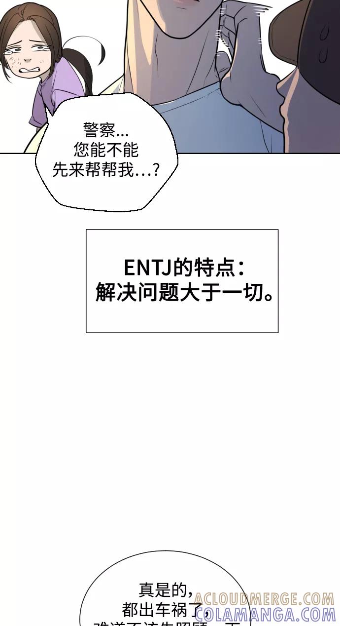 《人气角色MBTI性格大公开》[第3篇] 荆棘女王 第11页