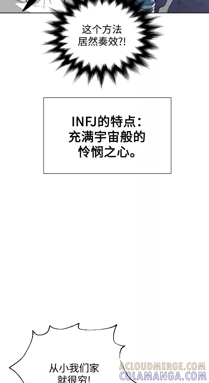 《人气角色MBTI性格大公开》[第3篇] 荆棘女王 第21页