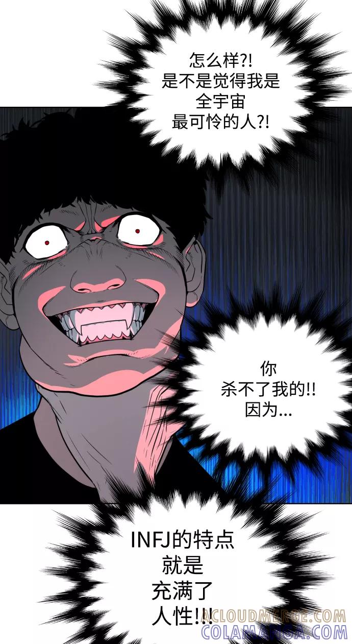 《人气角色MBTI性格大公开》[第3篇] 荆棘女王 第23页