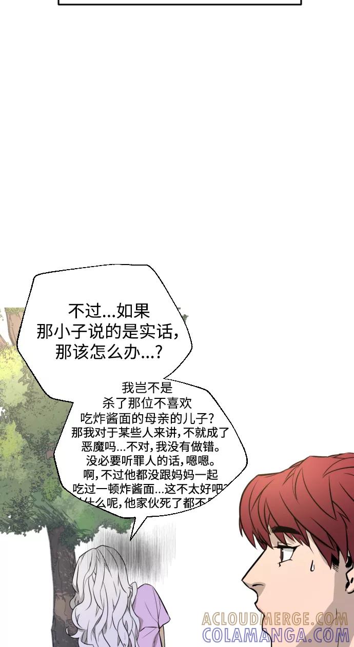 《人气角色MBTI性格大公开》[第3篇] 荆棘女王 第29页