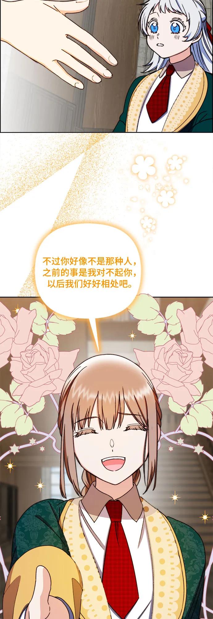 《冬青树下的誓约》第48话 第32页