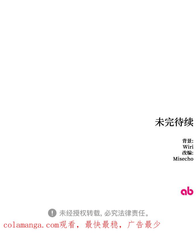 《冬青树下的誓约》第48话 第50页